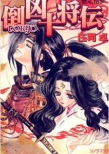Tokyo Juushouden