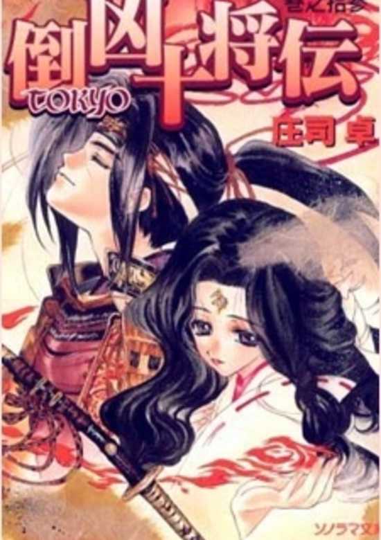 Tokyo Juushouden