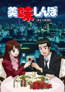 Oishinbo