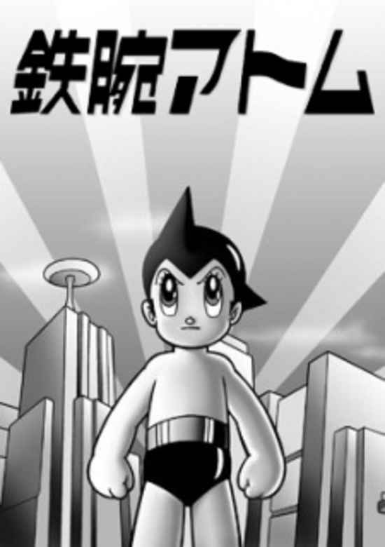 Tetsuwan Atom