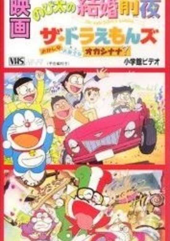The☆Doraemons: Strange, Sweets, Strange?